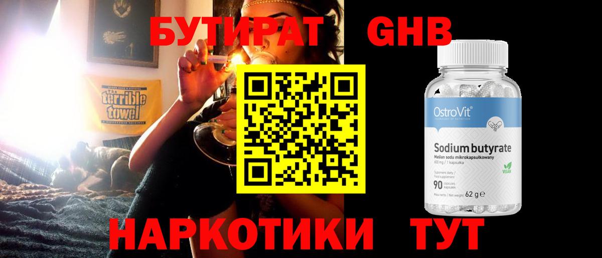 БУТИРАТ BDO 33%  Вход с VPN  Вязники 