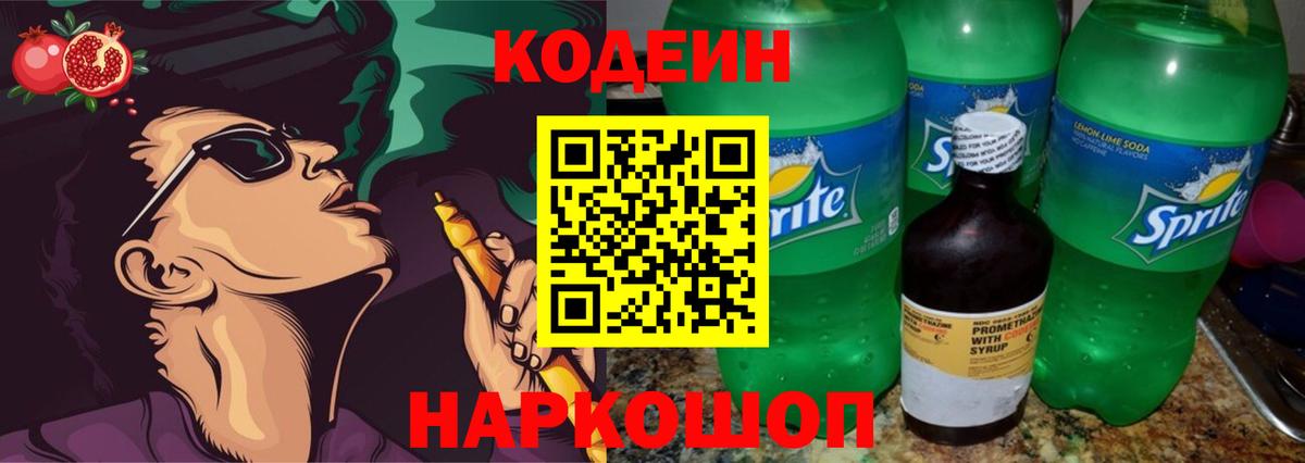 Codein Purple Drank Вязники