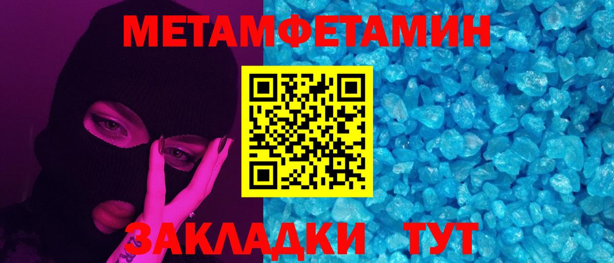 МЕТАМФЕТАМИН Methamphetamine  МЕТАМФЕТАМИН Methamphetamine  Вязники  Первитин  Вход с VPN 